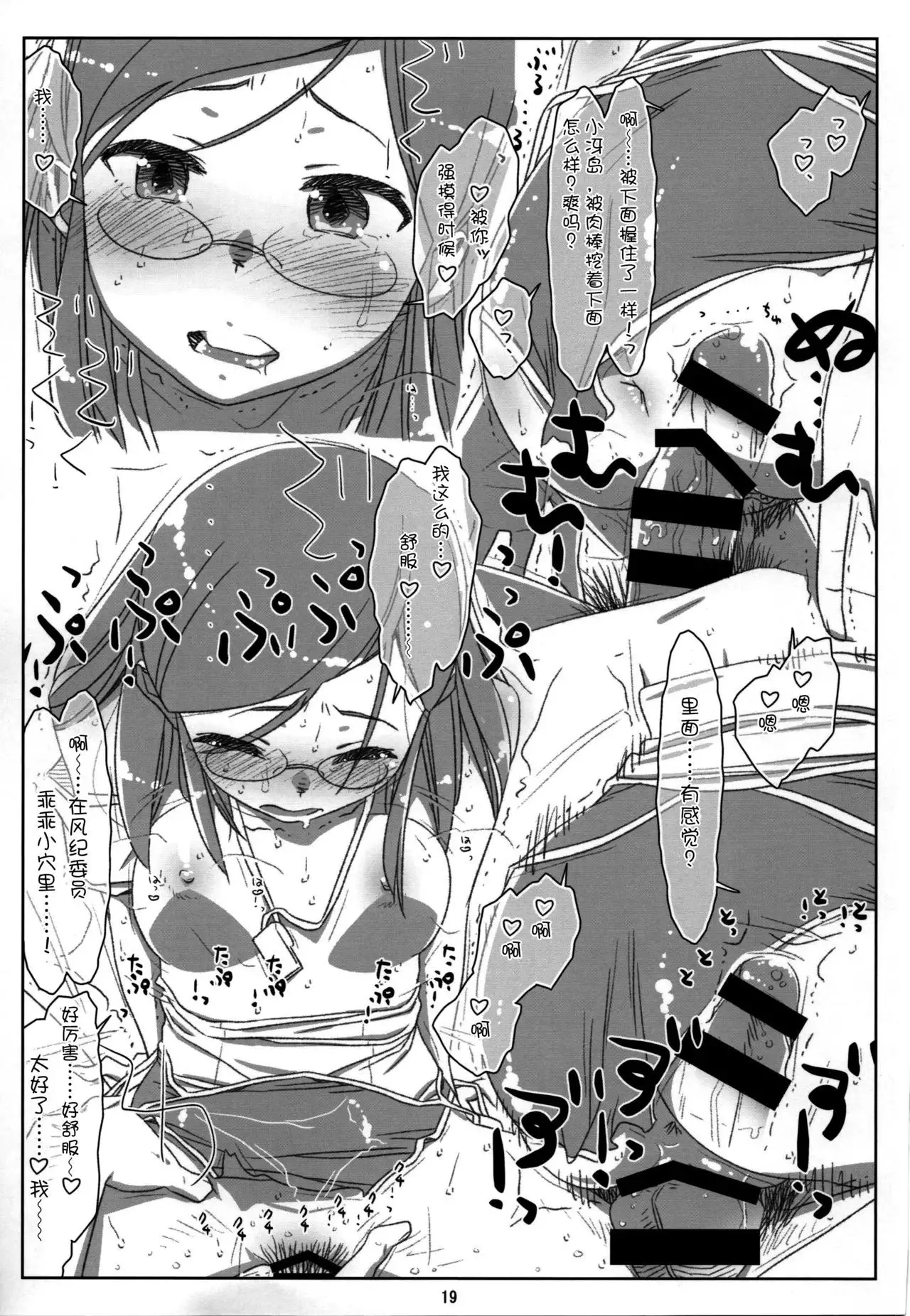 Chou Fuuki Iin no Mizugi ga Erokatta no de Tsukutta Hon