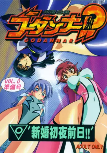 (C65) [A.S.T.A., Studio Nishi Tokyo, Megami Kyouten (Various)] Shinkon Gattai Godannar!? Vol. 0 Junbi-gou 'Shinkon Shoya Zenjitsu!!' (Shinkon Gattai Godannar!!)