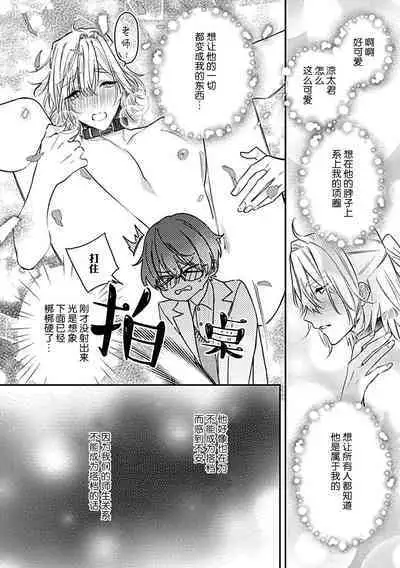 [Shiromitsu Daiya] Iiko ni Suru kara Hidoku Shite 1-3 | 我会乖的，所以再凶一点1-3 [Chinese] [莉赛特汉化组]