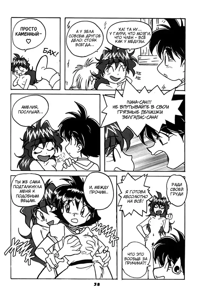 Slayers Reflect