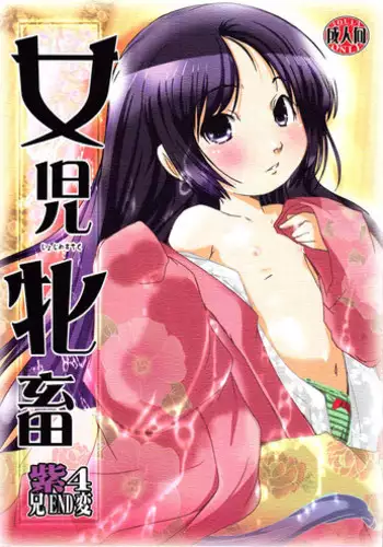 [Suitekiya (Suitekiya Yuumin)] Murasaki no Iro - Kuhouin Murasaki Bon Soushuuhen 2 (Kurenai) [Digital]