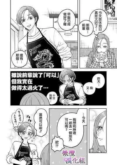 zoku shigoto ga dekinai Sakaki-kun wa yoru dake yūnō  ｜工作无能的榊君只在夜晚十分能干·续