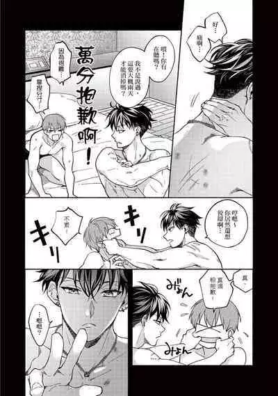 [Sabamiso] Sex Sales Driver Ch.1 - 10 | 送貨員的做愛服務請簽收吧！第1-10话 [Chinese] [Digital]