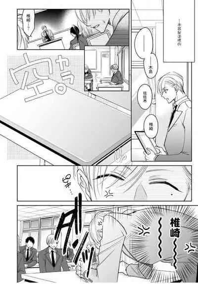 Ochikobore Alpha to Elite Omega | 问题α与精英Ω Ch. 1-2