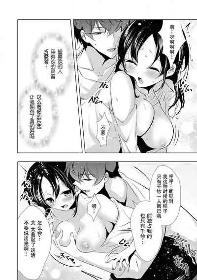[Ibuki Haruhi] Sono-goe de ika sete hoshī… ~tsu! | 只用那声音让我高潮吧…啊！(Ikemen'aidoru no etchinaitazura ni komattemasu… ~tsuansorojī) [Chinese] [莉赛特汉化组]