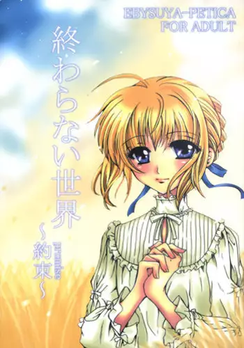 (CT13) [Akai Hitomi to Aoi Tsuki (Uranfu)] Saber, Tofun Choukyou (Fate/Stay Night)