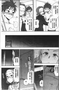 [Kumano Tooru] Anata to Dakara Shitaikoto  | 和你一起所以會想要做的事 [Chinese]