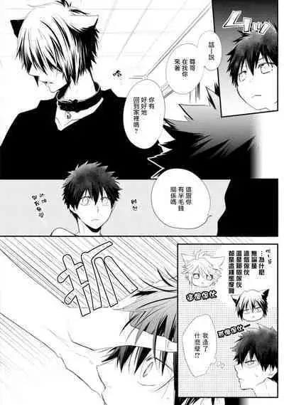 [Azumi Kyohei] Ito Koi -Jin Ookami Hen- | 致可爱的你 Ch. 1-4 [Chinese] [拾荒者汉化组] [Digital]