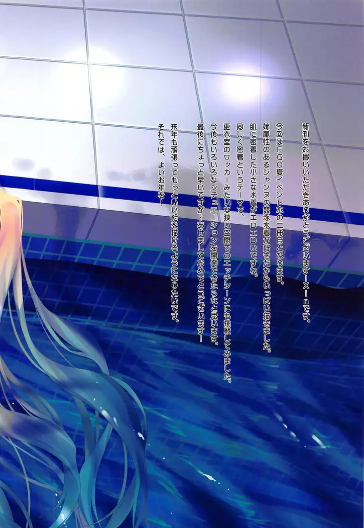 FGO Carnival 21 - Seijo ga Mizugi de Sekkyokuteki ni Semeru no wa Suki desu ka