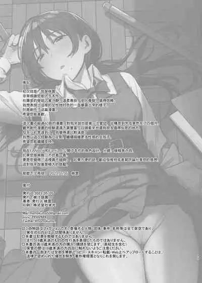 Kunikida Senpai no Kakushigoto | 国木田学姐的隐瞒之事