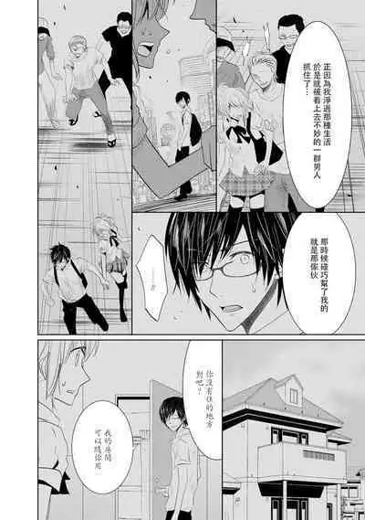 [Narusawa Kio] Mottomo Yasashii Koroshikata - The most gentle how to kill.  | 最溫柔的殺人方法 1-5 end [Chinese] [莉赛特汉化组]