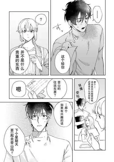 [Ryo] Osananajimi ja tarinai ~ seitai-shi no shigi wa yasashiku zuru i ~ | 无法满足于青梅竹马的关系~推拿师他的指技又厉害又狡猾~ Ch. 1-4 [Chinese] [莉赛特汉化组]