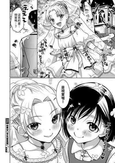 [いとうえい]  幼妻は○学生（事実婚）(コミックメガストア Vol.11)  中文翻譯