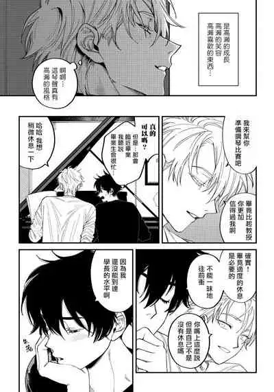 [Nagisa Eiji] Shitto wa Ai wo Kumoraseru | 嫉妒让爱蒙上阴翳 Ch. 1-7 + 番外 [Chinese] [冒险者公会] [Digital]