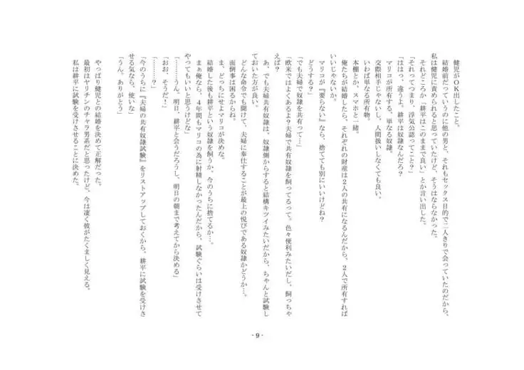 Netorareru dake ja Sumanakute, Fuufu no Kyouyuu Dorei ni Sareta Boku