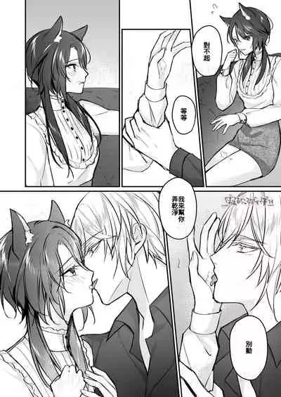 明日のミント 第二王子と黒猫の娼婦  第二王子與黑貓娼婦 【霧吹弥生漢化组】