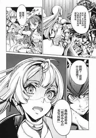 英雄*戦姫 - The World Conquest 第1巻
