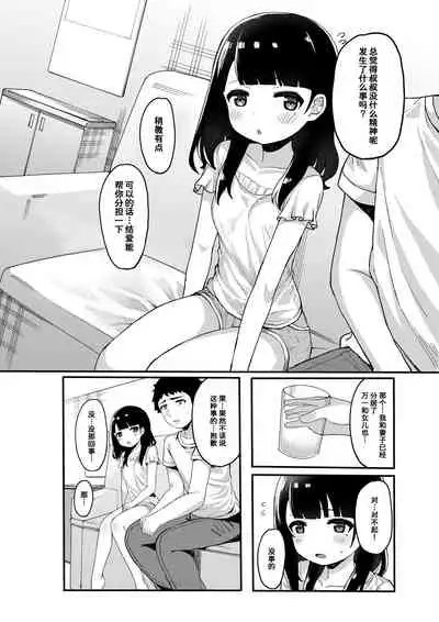 [Kakurenbo (Tamatanuki)] Tomodachi no Otou-san to Naisho de Kozukuri Shichaimashita[Chinese] [童田明治快变贫乳汉化组]