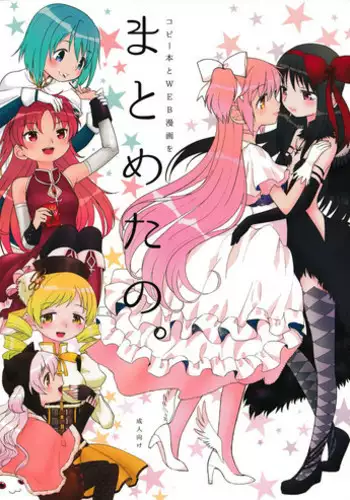 (Mou Nanimo Kowakunai 4) [Nedaore (Ayane, MURA)] MadoHomu Kinoko Shuukakusai (Puella Magi Madoka Magica) [Chinese] [巫毒X扶毒联合汉化]