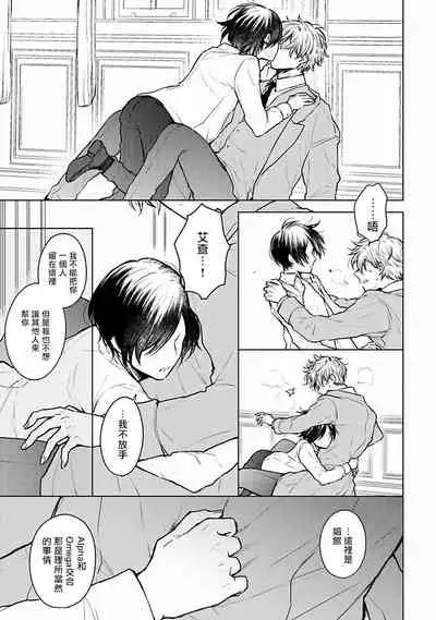 [Furukawa Fumi] Omega Koukyu Shoukan Ronnie Danshaku no Otsuki-sama | OMEGA高级娼馆 罗尼男爵与白月光 Ch. 1-4 [Chinese] [冒险者公会] [Digital]