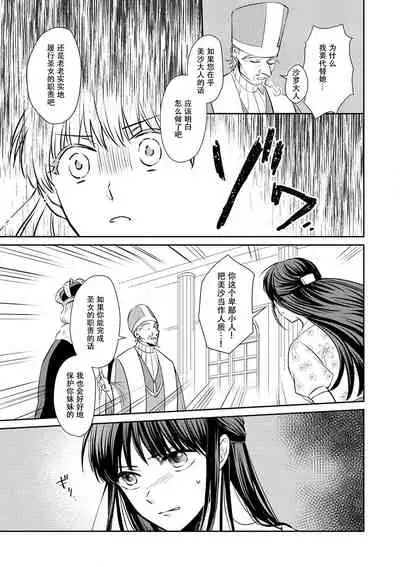 [Wakaya shiro ke-on yuki DUOBRAND. ] Kyōfu no maō heikadattanoni hanayomeki ~yu~u~un ~ ga tomarimasen ~tsu! | 明明是恐怖的魔王大人却对妻子心动不已！1-2 [Chinese] [莉赛特汉化组]