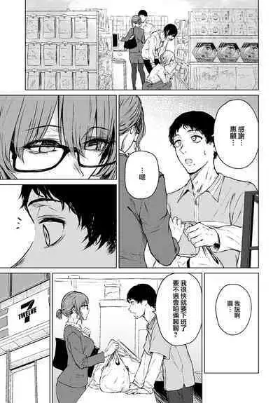 Mirai Ni Narenakatta Anohikara | 自失去了未來的那天開始