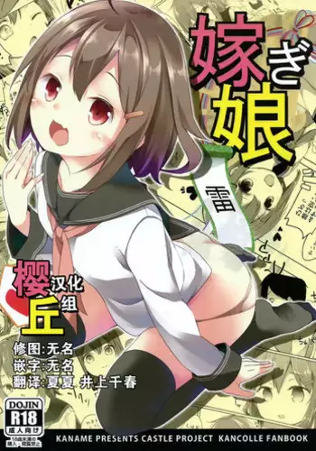 (SC65) [Kaname (Siina Yuuki)] Taiha de Panpan Den - Ikazuchi Higawari Docking Kai (Kantai Collection -KanColle-) [Chinese] [樱丘汉化组]