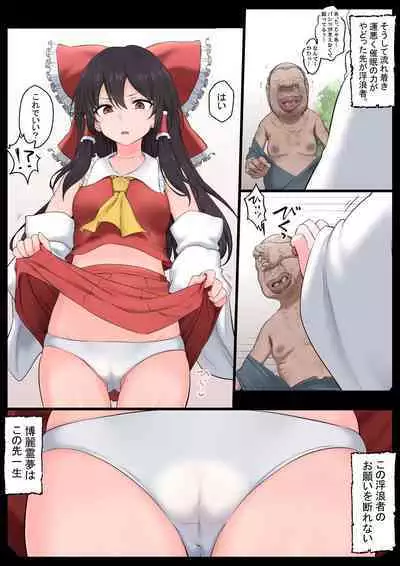 [Semakute Kurai (Kyouan)] Saimin Zenkoutei Reimu