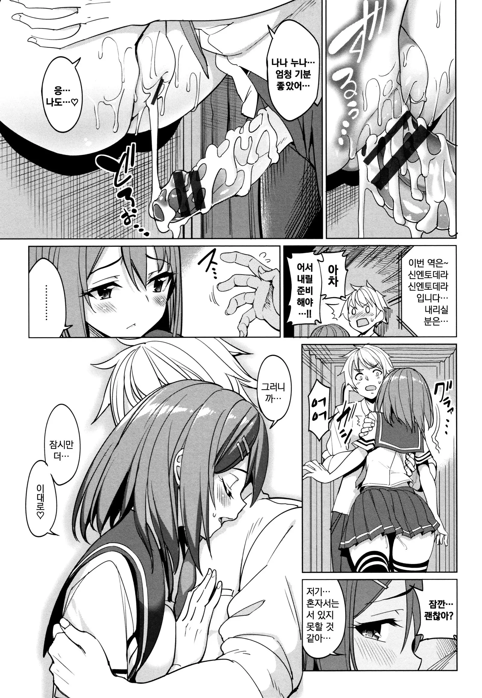 Train Ecchi! | 트레인 섹스!