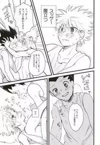 焦燥の行方とがまんくらべ (Hunter x Hunter)
