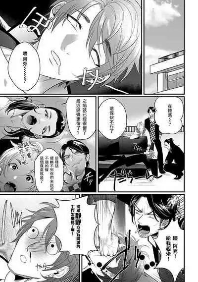 [Bonchi] Omae no Inu ni Naritai | 想做你的狗 Ch. 1-2 [Chinese] [拾荒者汉化组] [Digital]