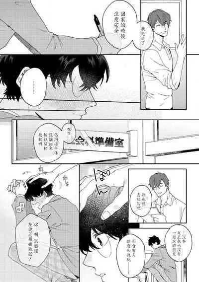 [Nanatsuno Wataru] Hata-kun wa Seifuku de xx Saretai | 波多君想要穿著制服做 Ch. 1-5 [Chinese] [拾荒者汉化组] [Digital]