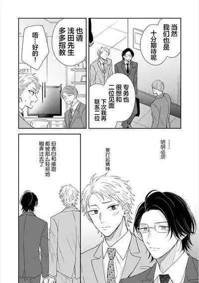 Takasete Kudasai Furutaka Shujin｜请让我抱您古高主任 [Chinese] [看海汉化组] [Digital]