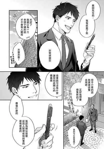 Akogareta Hito wa 42-sai no Shoufu Deshita | 憧憬之人是42歲的男妓