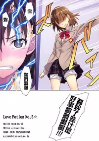 (C86) [alicemiller (Matsuryu)] Love Potion No.5☆ (Toaru Majutsu no Index) [Chinese] [屏幕脏了汉化组]