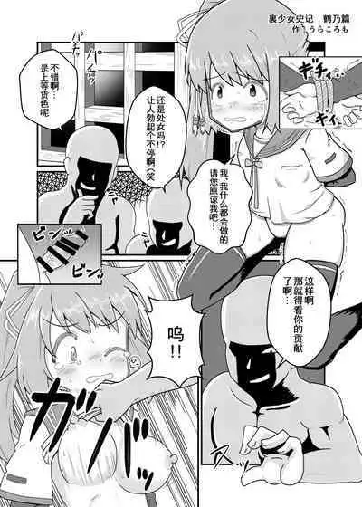 小鹤乃H合同 裏♡小鹤乃全席|Tsuruno chan  H Authology