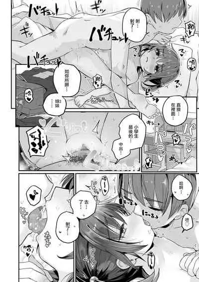 [Kinomoto Anzu] Imouto ga Sotsugyou Shite Shimau node (COMIC LO 2021-10) [Chinese] [一匙咖啡豆汉化组] [Digital]