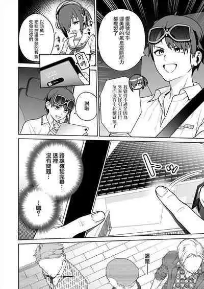 [Mameojitan] Nukitashi -Nukige mitai na Shima ni Sunderu Watashi wa Dousurya Ii desu ka? - 單行本版 第五卷 | 住在拔作一樣的島嶼上的我究竟該怎麽辦呢? [Chinese] [無邪気漢化組] [Digital]