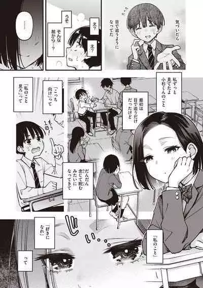 Shojo ga Sakkacha  Dame desu ka? - Is it bad that the virgin feel horny?