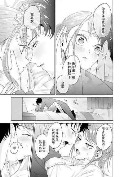 Yuunou Engineer ni wa Ura no Kao ga Aru Watashi o Kaihatsu suru Dekiai Step | 能干程序员隐藏的一面 把我“开发”的溺爱步骤 1-17