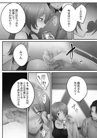 [FFC] Netori Esthe de, Konya, Tsuma ga.... Youbi Hen 5 [Tankoubon Ban] [Digital]