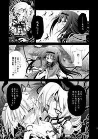 [Asatsuki Dou (Ugatsu Matsuki)] Doro no Naka Yume no Soko (Puella Magi Madoka Magica) [Digital]