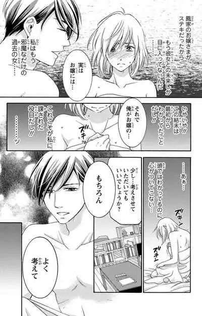 白×黒王子～ことりと野獣の淫らな生活【完全版】