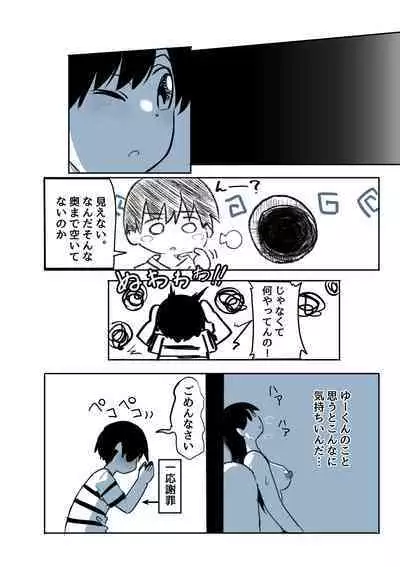 Kabe Ana ni Kizuita Rinjin no Osananajimi no Onee-chan ga Shotakko Okazu ni Suru Hanashi