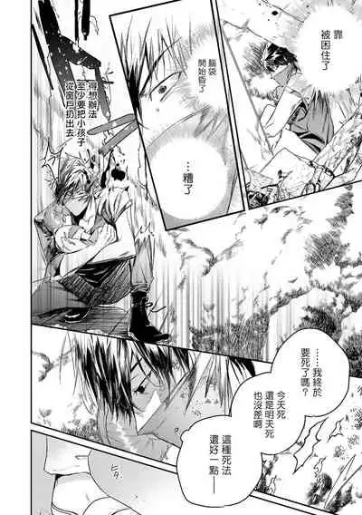 World's End Blue Bird | 末世青鸟 Ch. 4-6