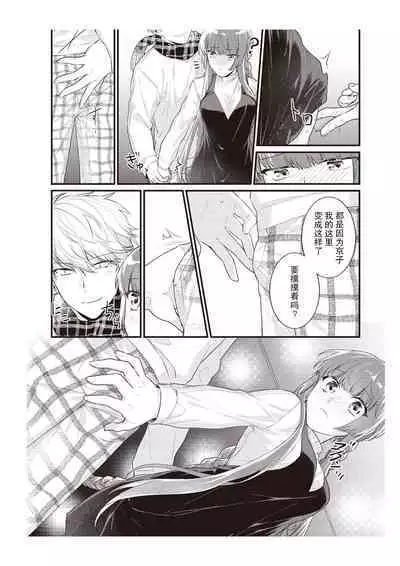 Densha de, Jugyou. Sensei to. | 在电车里，上课。和老师。1-8