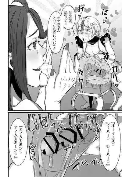 Magiage～ Maso Mesu Danshi no Tame no Saitei sugiru Hatsu Ecchi～