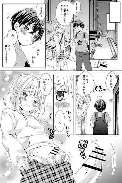 ないしょのヒミツ2