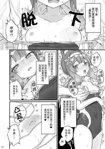 Ee!? Mari Chan de Furachi na Mousou Wosuru Sensei ga Irun Desuka!? | 什么!? 居然有老师会对玛丽同学产生色色的妄想吗！？