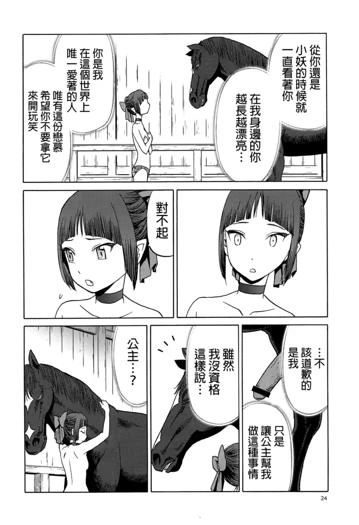 Uma to Neko | 馬與貓